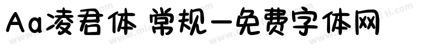 Aa凌君体 常规字体转换